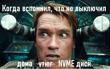 NVME. Total Recall